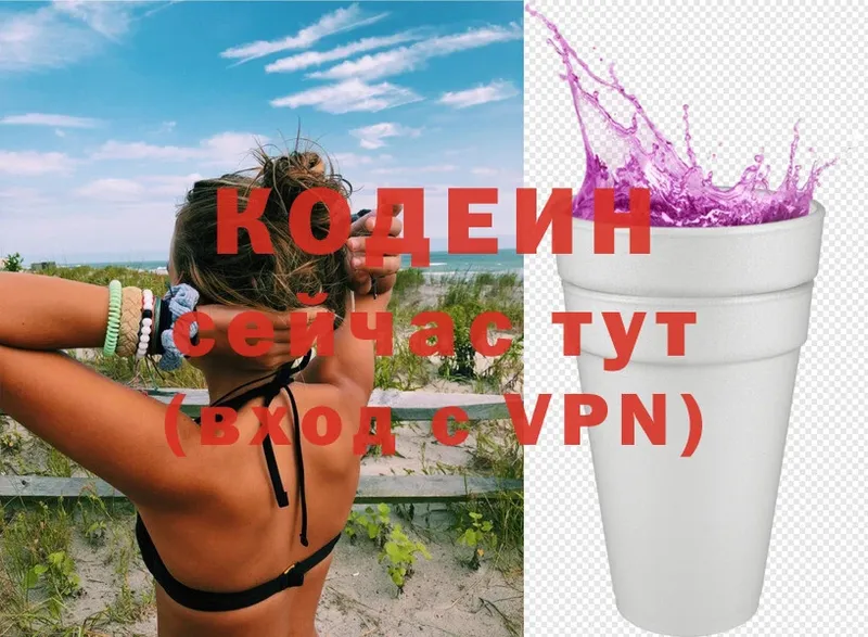 Кодеиновый сироп Lean Purple Drank  где купить наркотик  Мариинск 